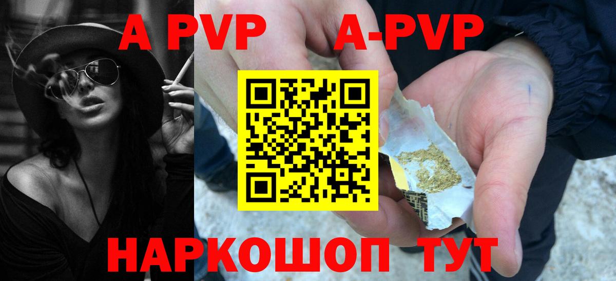 A-PVP  APVP СК КРИС  Альфа ПВП СК КРИС  купить наркоту  Вход с VPN  A-PVP VHQ  Новоалтайск 