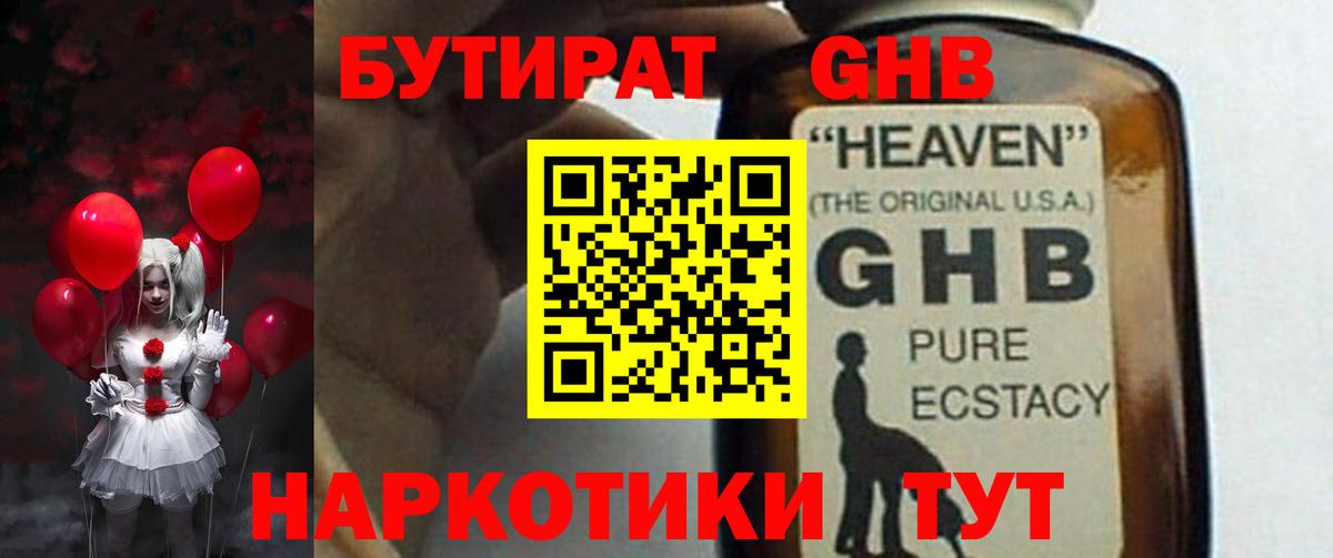 БУТИРАТ BDO Новоалтайск