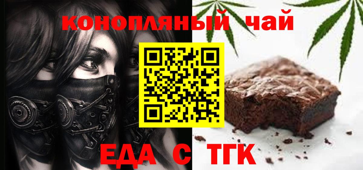 Печенье с ТГК конопля  Вход с VPN  Новоалтайск 