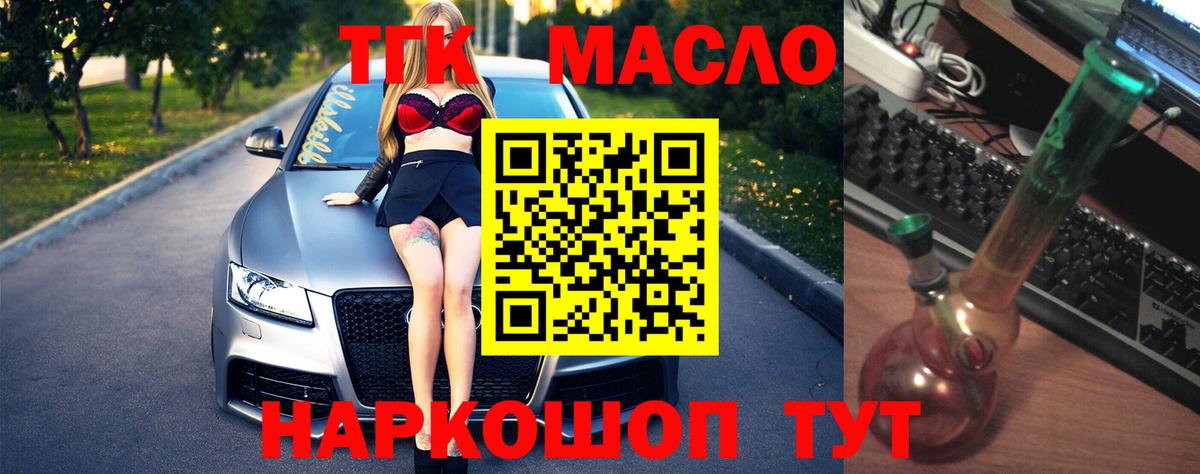 Новоалтайск  Дистиллят ТГК вейп с тгк  ТГК гашишное масло  Вход с VPN 