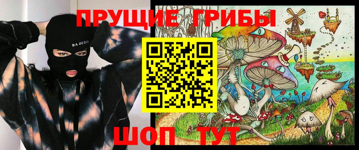 Галлюциногенные грибы Magic Shrooms Новоалтайск